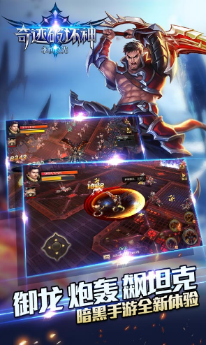 奇迹破坏神app下载安装