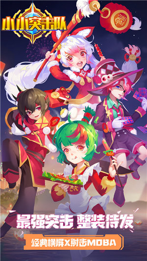 小小突击队ios下载免费版