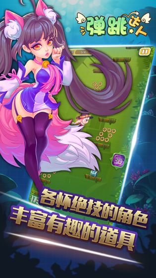 弹跳达人下载苹果版