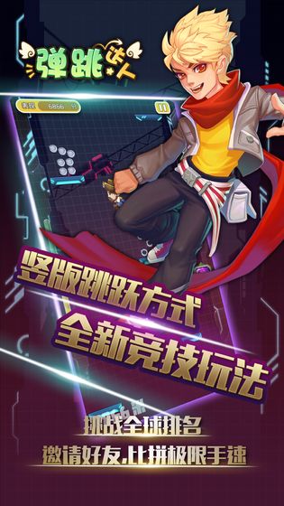 弹跳达人下载苹果版