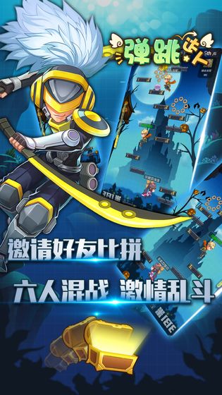 弹跳达人下载苹果版