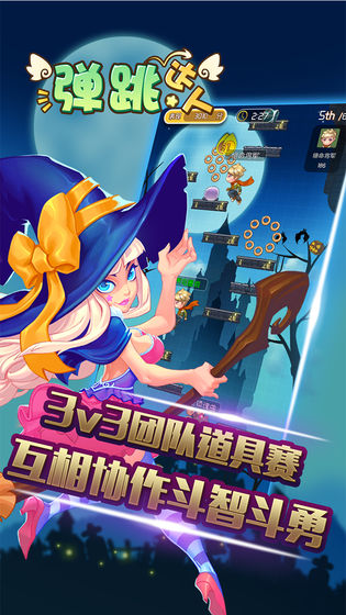 弹跳达人下载苹果版