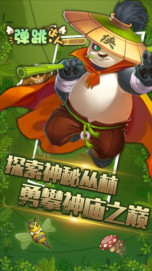 弹跳达人下载苹果版