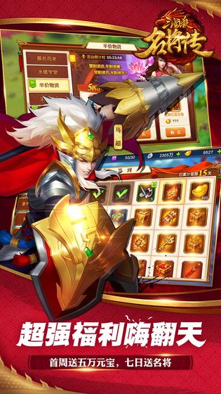 三国杀名将传手机下载免费版
