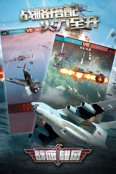 战鹰雄风手游免费下载