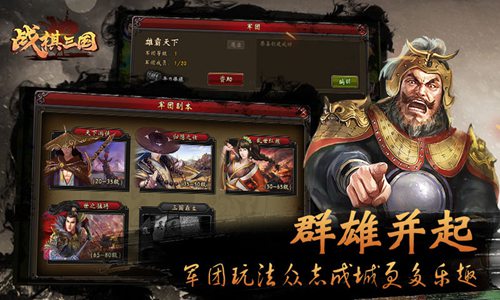 战棋三国手机版免费版下载