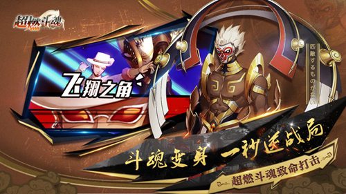 超燃斗魂ios版免费版