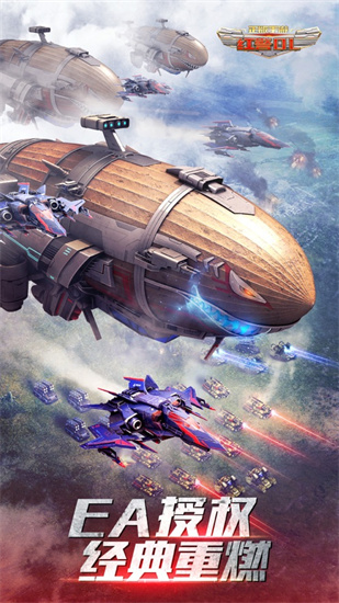 红警ol手游安卓最新版