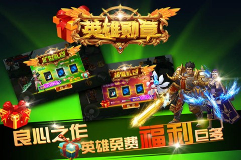 英雄勋章游戏中文版下载手机版本