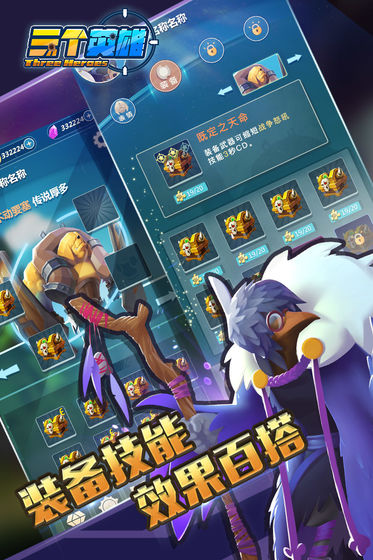 三个英雄手游下载