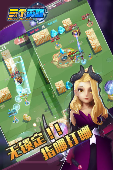 三个英雄手游免费下载安装