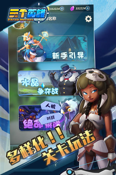 三个英雄手游免费下载安装