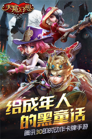 天魔幻想免费手机版