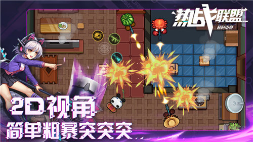 热战联盟手机免费版