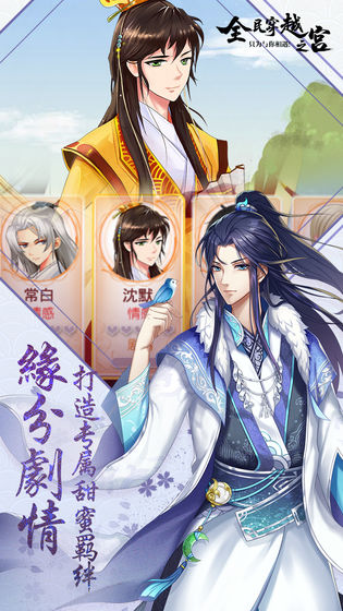 全民穿越之宫下载