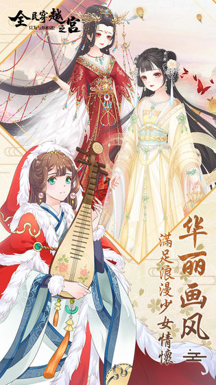 全民穿越之宫下载ios版本