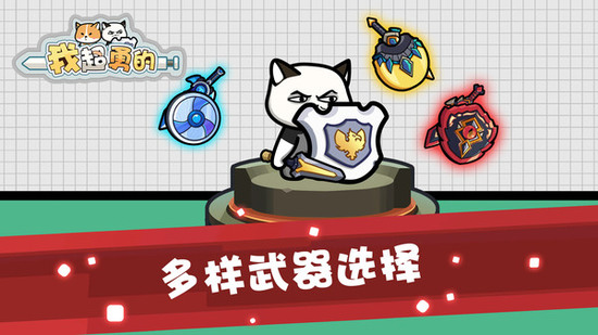 我超勇的手游免费版ios下载免费版