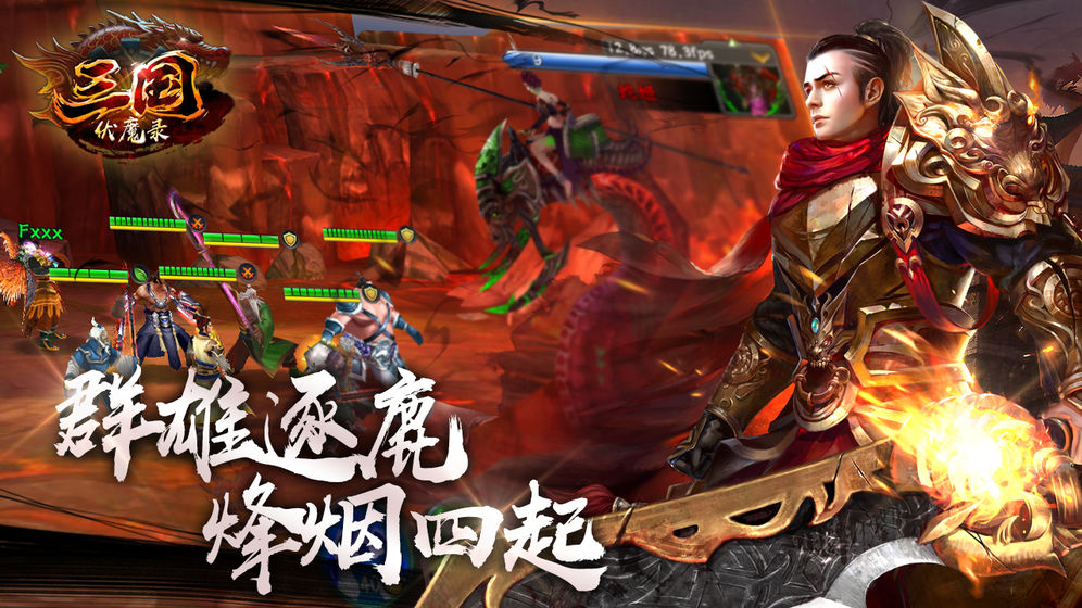 三国伏魔录手游下载