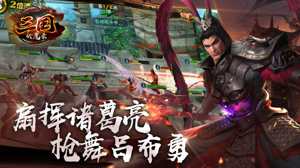 三国伏魔录手游苹果版手机版