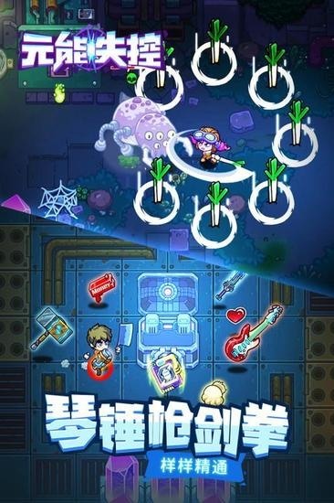 元能失控手机版