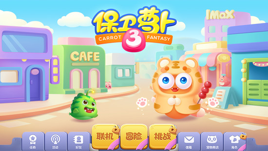 保卫萝卜3游戏单机版ios版下载