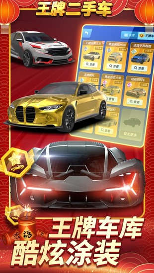 王牌二手车游戏正版