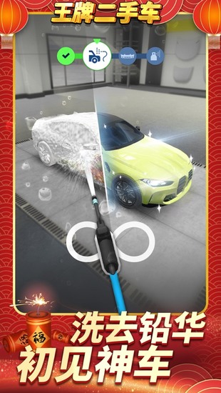 王牌二手车游戏正版ios版手机版