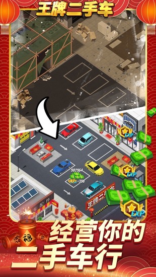 王牌二手车游戏正版ios版手机版