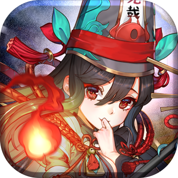 蜀山正传ios手机下载