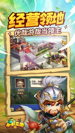 小小三国2下载安装苹果版