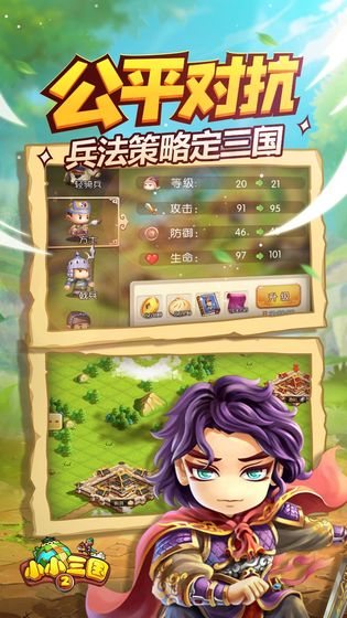 小小三国2下载安装苹果版