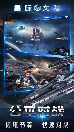 星际文明安卓版苹果版下载安装