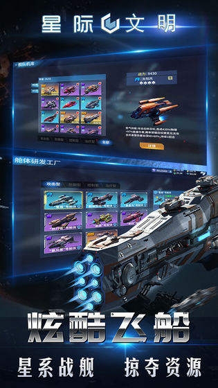星际文明安卓版苹果版下载安装