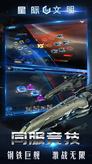 星际文明安卓版苹果版下载安装