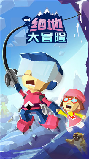 绝地大冒险免费版手机版