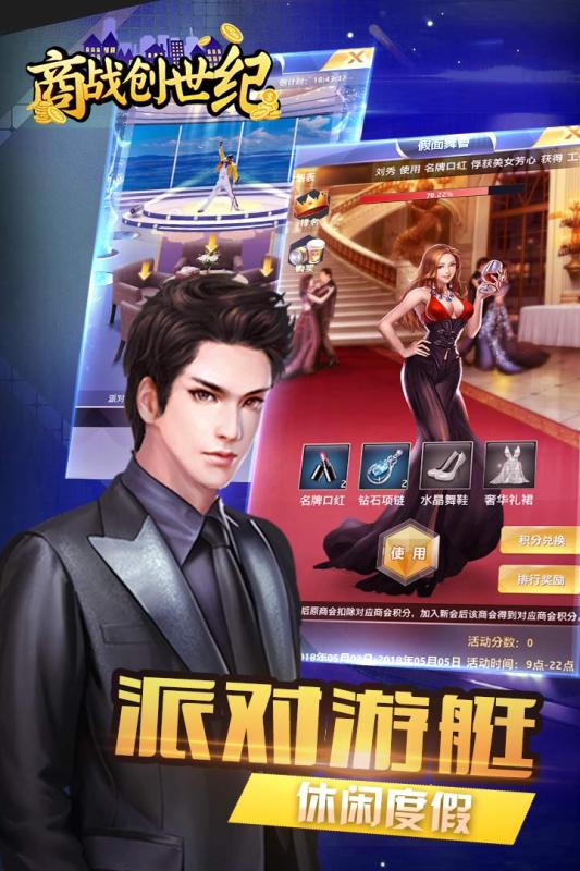 商战创世纪ios免费版