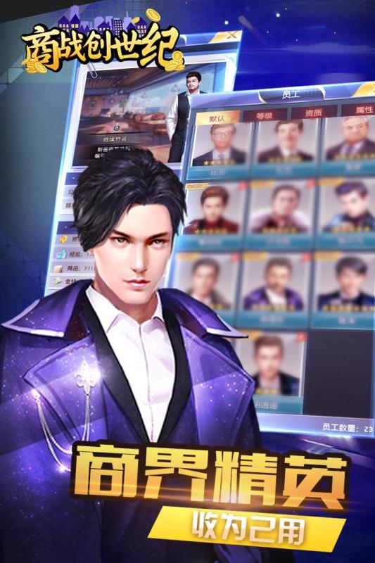 商战创世纪ios免费版