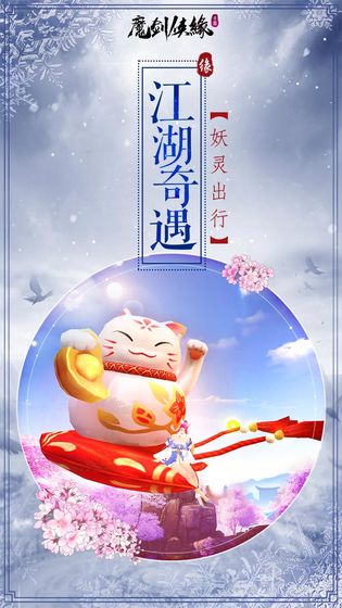 魔剑侠缘ios版下载