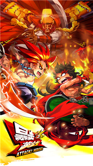 暴击英雄手游手机免费版