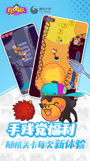 欧呜欧苹果版下载安装