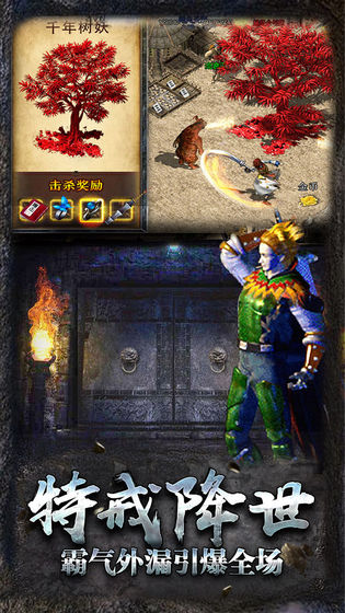 热血传说安卓版苹果免费下载