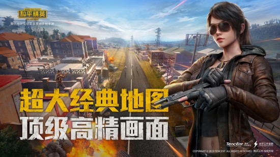 和平精英国际服游戏正版