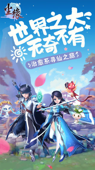 尘缘手游免费版苹果版