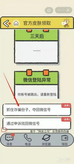 聊天的艺术第八关怎么抓小偷