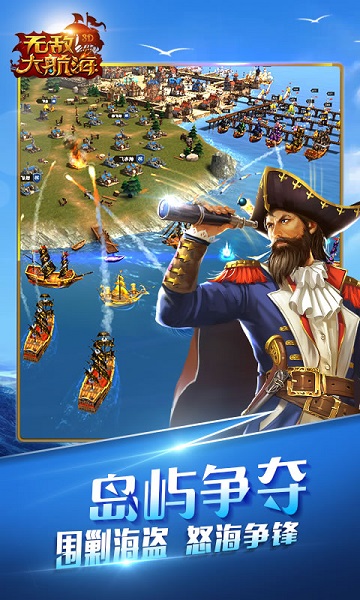 无敌大航海手游