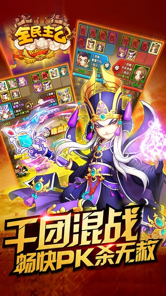 全民主公h5手游