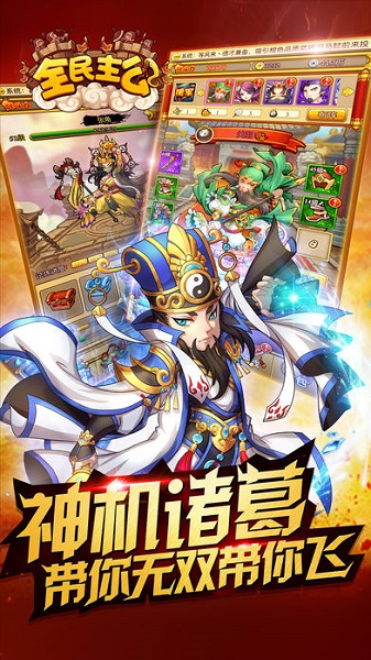 全民主公h5手游