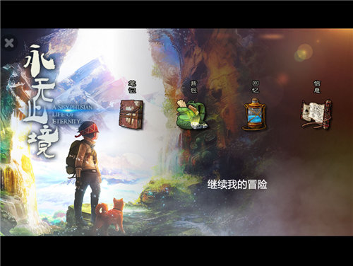 永无止境手游手机版免费版下载