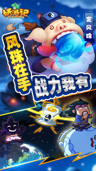 妖游记手机版