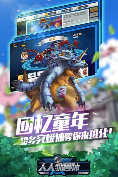 天天驯兽师游戏